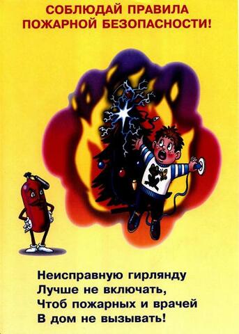 Новогодние Каникулы Безопасность Новогодние Каникулы Безопасность